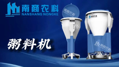 智能带娃&ldquo;神器！&rdquo;这款粥料器让仔猪腹泻率降低50%！ #智能养殖 #养猪人#农业科技 #降本增效 #新农人计划