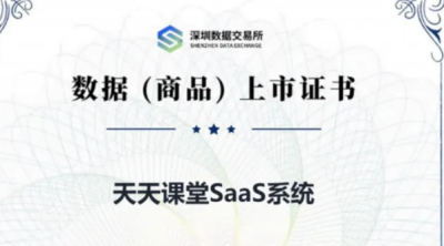 &ldquo;天天课堂课程数据资源&rdquo;完成数据资产入表，jinnian金年会开创职业教育数据价值化新范式