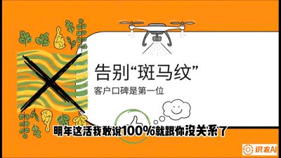 第4节：无人机撒肥拒绝&ldquo;斑马纹&rdquo;&mdash;&mdash;播撒系统的校准与实战，课程：《无人机植保搞钱必修课：从&ldquo;瞎飞&rdquo;到&ldquo;懂行&rdquo;的6步进阶》