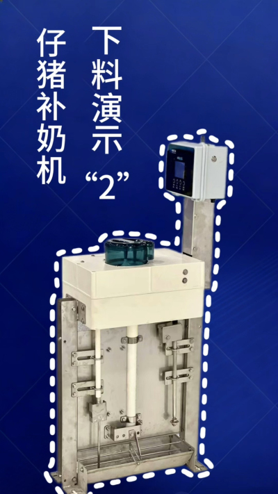 南商补奶机补充功能实测！
单独下料/下水、自动冲洗无残留，间隔+智能饲喂双模式！
按需调节，适配仔猪全阶段！
养猪精细化，就选南商！
#仔猪补奶机 #智能饲喂设备 #南商农科